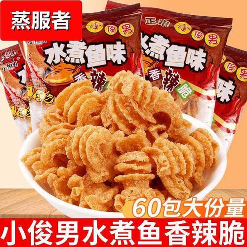 小俊男水煮鱼味60小包装披萨卷儿时怀旧解馋小零食休闲 食品小吃