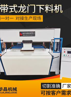 移动式裁断机冲带式龙门下料机50吨全自动送料四柱裁断机