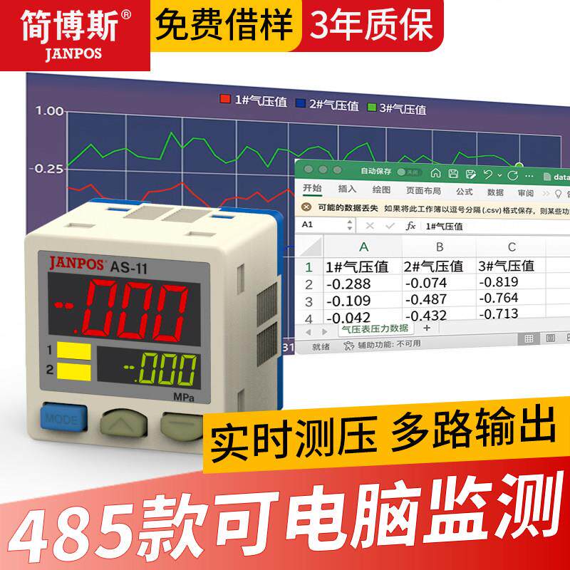 电子数字打气机高精度真空气压压力感测器小型带数显气体压力开