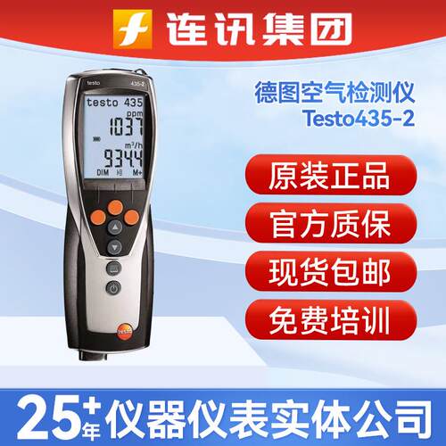 德图testo435-2空气检测仪0636-9735温湿度探头435系列测试探头