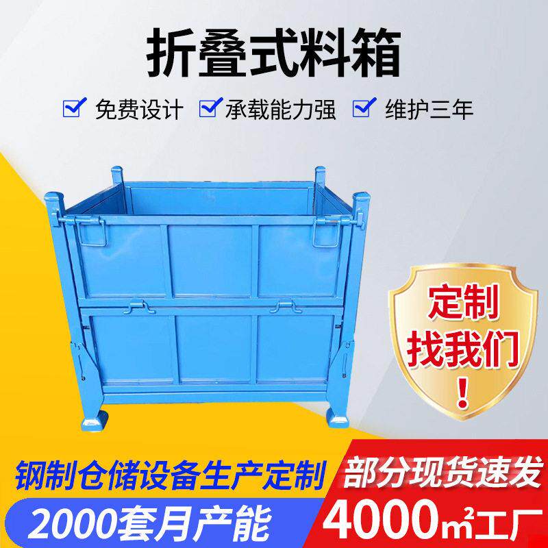 折叠式多用途钢制周转箱物料箱仓储货物箱金属储物箱现货