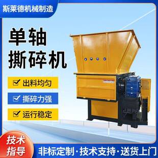 斯莱德单轴撕碎机可配圆孔筛网鱼骨筛网塑料板撕碎设备单轴撕碎机