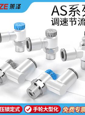 气缸可调速阀排气节流阀AS1201F-M5-04A气动气管快速接头01-06SA