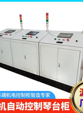 电机自动控制琴台柜给排水增压配电柜农业喷淋电源柜PLC变频柜