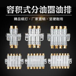 容积式分配器定量油排HEGR注塑机分油器 CNC车床加工中心油路