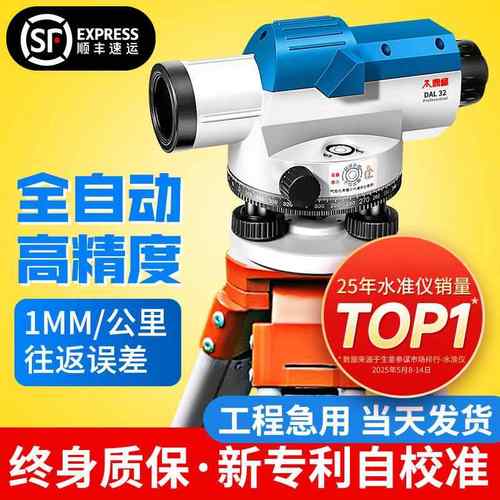 水准仪高精度工程测量用平水仪全套自动安平激光室外标高超水平仪