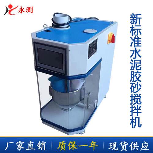 JJ-20H新标椎水泥胶砂搅拌机,强力行星式水泥胶砂搅拌机厂家现货