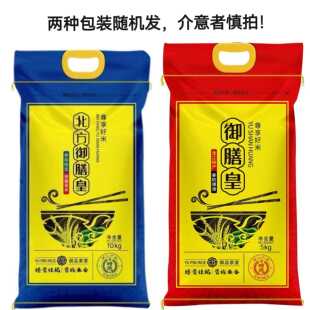 新米东北大米北方御膳皇稻香长粒香大米