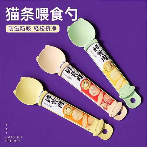 Pet Cat Food Squeezer, Meat Paste Spoon, Anti-Spill Feeding