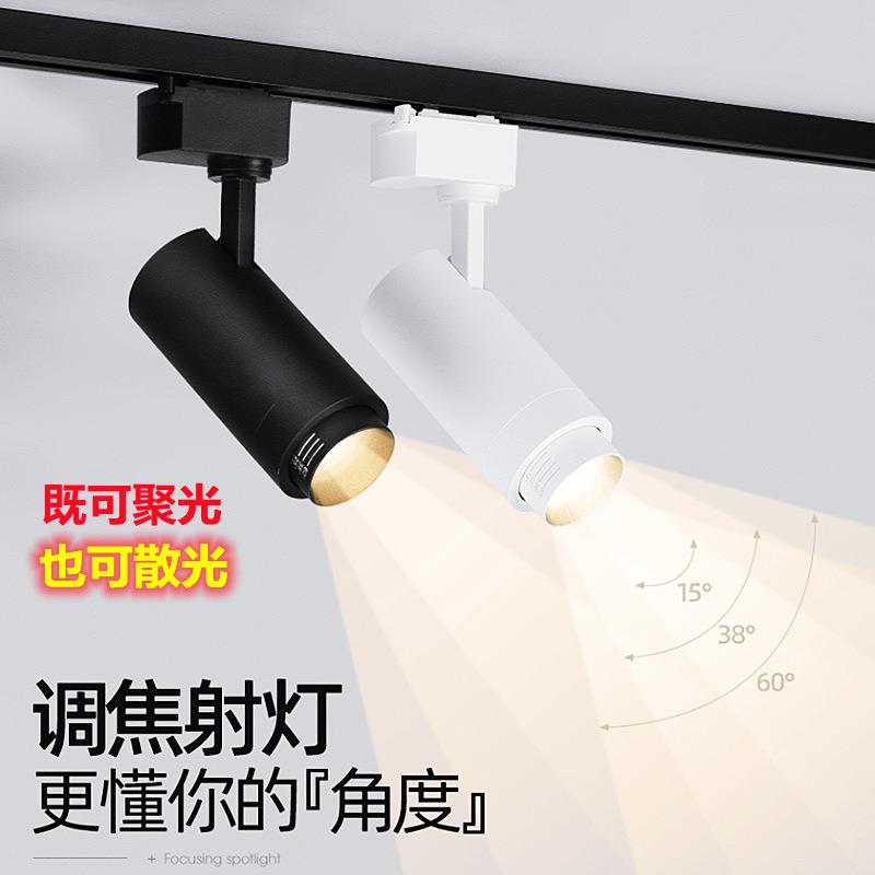 变焦led轨道灯服装店调焦射灯商用家用可聚光酒吧餐厅调焦轨道灯