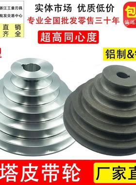 西湖台式钻床床配件Z4116攻两用5多层铝铁Aa型宝塔轮三角皮带传动