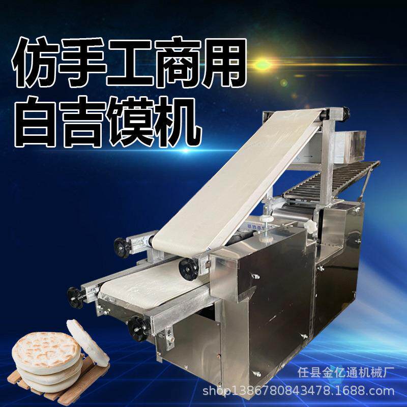多功能大型白吉馍成型设备全自动商用油酥烧饼成型机大型面饼机器
