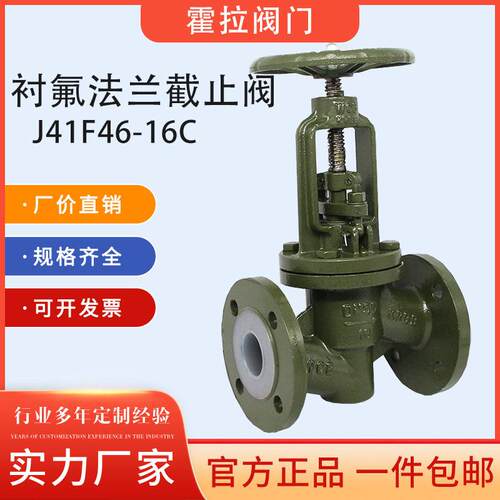 J41F46-16C截止阀化工耐酸耐腐手动内衬四氟铸钢法兰截止阀