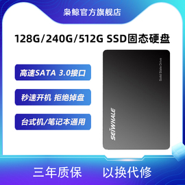 枭鲸ssd固态硬盘128g 240g 256g 480g 512g台式机笔记本sata接口