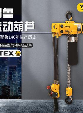 耶鲁YALE气动防爆环链葫芦风动ATEX煤安证煤矿汽车制造气动葫芦