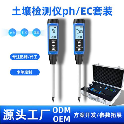 农业科研土壤PH测定仪ph电导率盐分力温度ecEC精度土壤检测仪