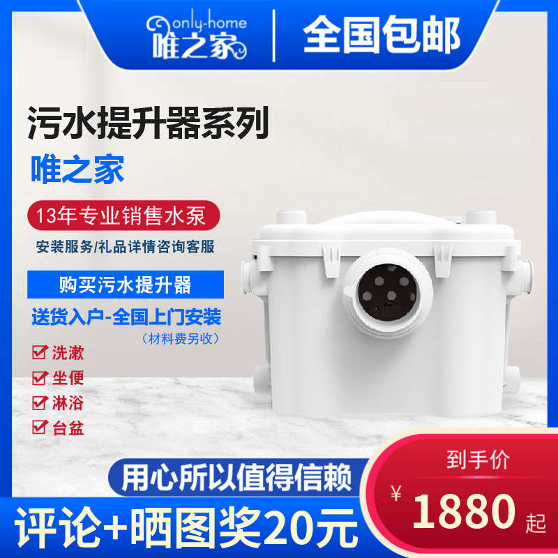 唯之家污水提升泵全自动家用污水提升器地下室设备马桶粉碎排污泵