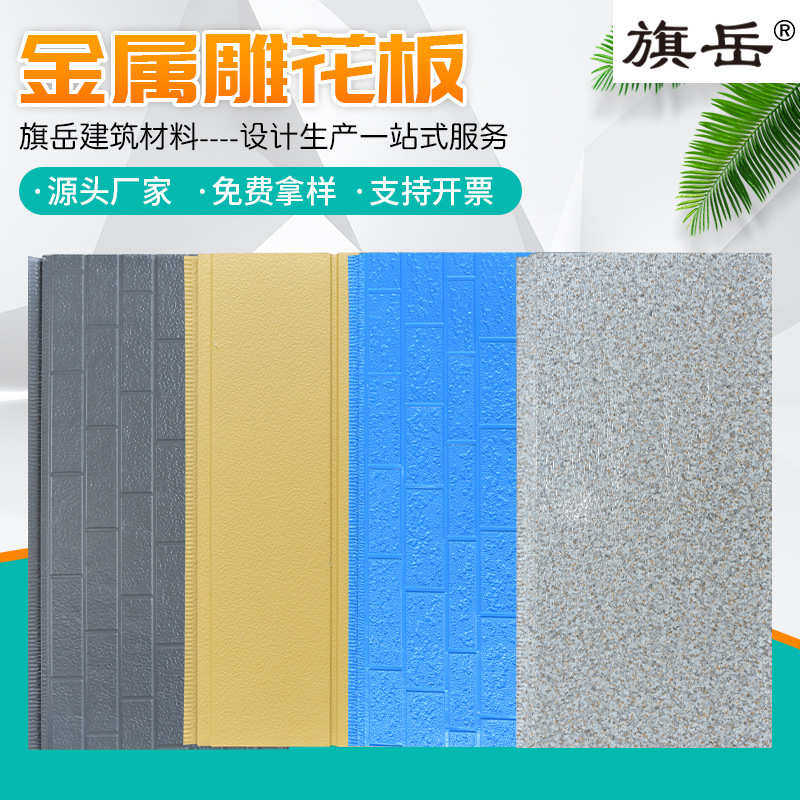 外墙保温装饰一体板聚氨酯材料隔热外墙保温板镀铝锌金属雕花板,基础建材,挤塑板,淘宝优惠券,粉丝福利购,淘宝优惠卷