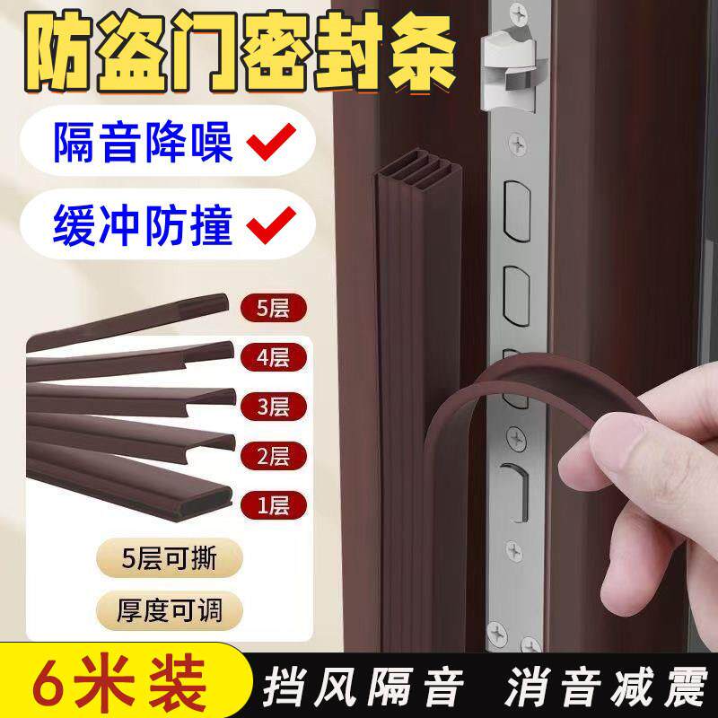 门缝密封条防盗门防风门框房门入户门防撞隔音静音自粘进户门胶条