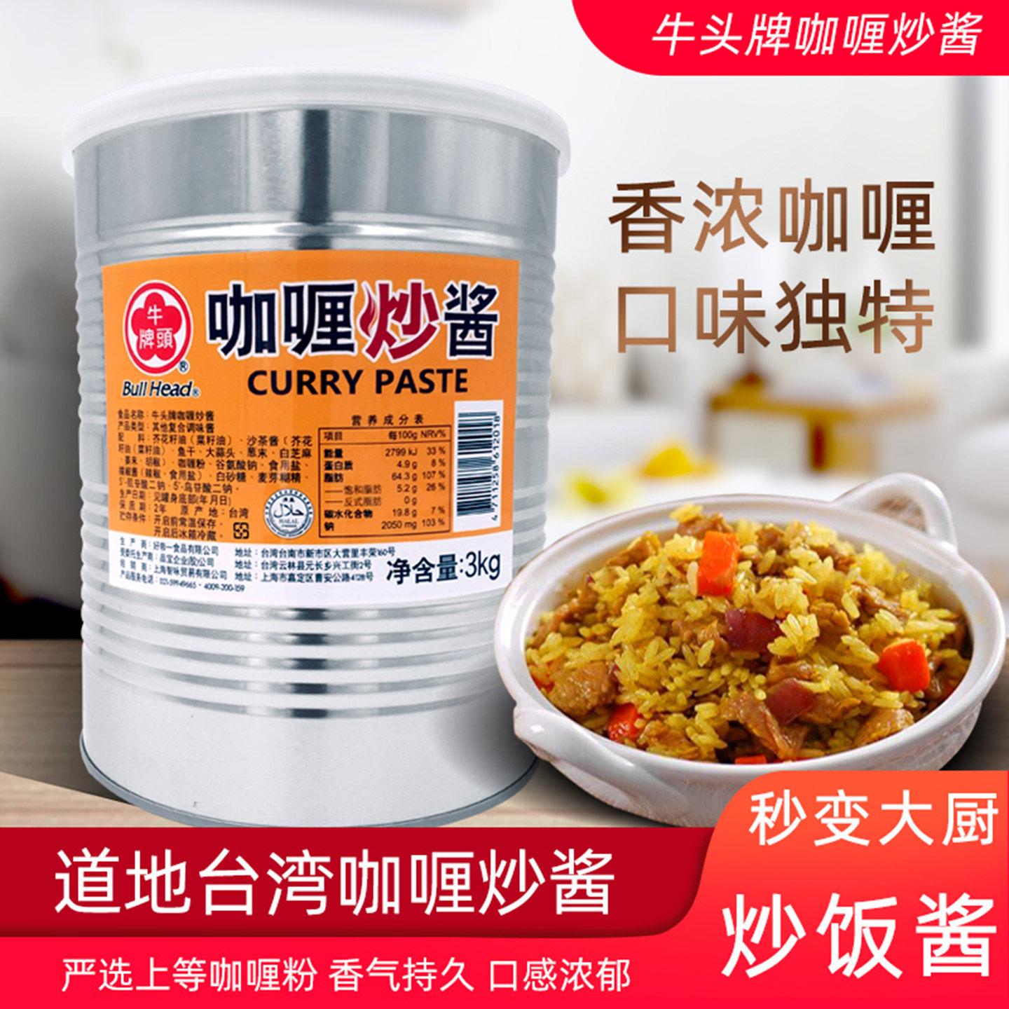 台湾牛头牌咖哩炒酱3kg咖哩鸡肉炒饭即茶油拌饭餐饮商用桶装调料