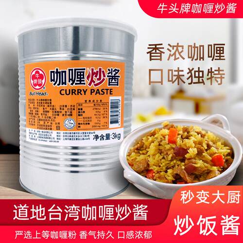 台湾牛头牌咖哩炒酱3kg咖哩鸡肉炒饭即茶油拌饭餐饮商用桶装调料