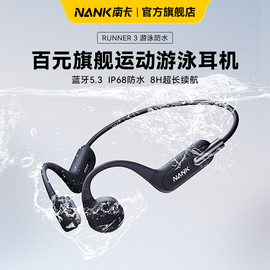 nank南卡runner3游泳耳机骨，传导运动蓝牙，耳机跑步无线挂脖挂耳式