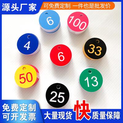 双色洗板数号码牌 字PRL牌 寄存牌 存车牌 浴手牌钥匙牌双色板号