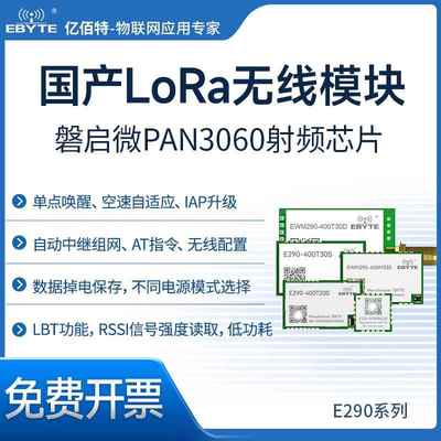 PAN3060国产LoRa射频模块ChirpIoT™无线收发中继组网兼容SX1278
