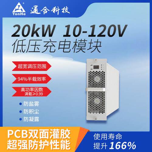 通合技20kW低压电源模块直流快充充电桩核心组件全国包邮