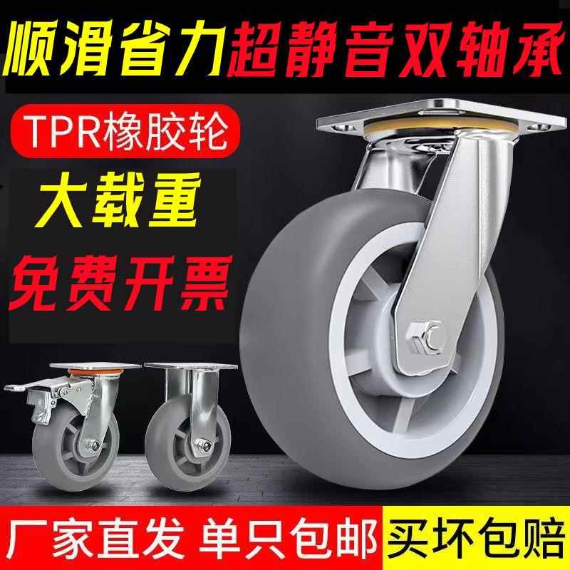 恒禹能TPR重型橡胶静音轮4/5/6/8寸平板车手推车轱辘万向定向刹车