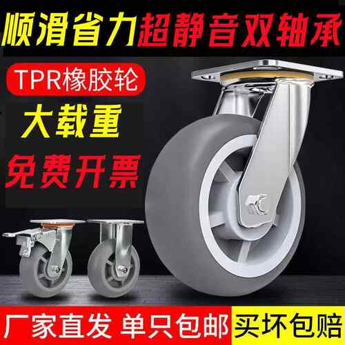 恒禹能TPR重型橡胶静音轮4/5/6/8寸平板车手推车轱辘万向定向煞车