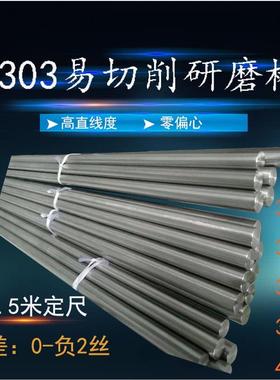 303不锈钢易切钢削棒304金属研磨棒不锈圆棒精磨光轴303研磨棒