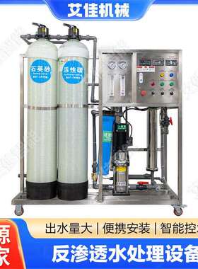 水处理设备净水设备工业纯水设备去离子超滤超纯净水反渗透设备