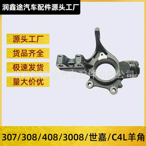 1606630980 1606631080前转向节羊角适用C4 3008 307 308 DS4