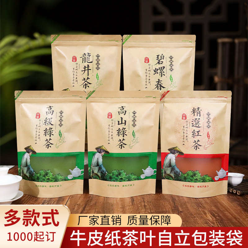 牛皮纸高山绿茶包装袋自封茶叶包装袋子红茶龙井碧螺春密封袋定制