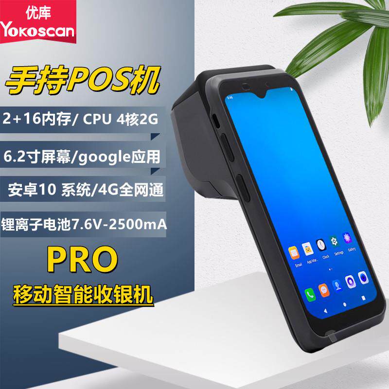 优库H3PRO手持机取号收银机商超零售服装店进销存收银打印扫码机