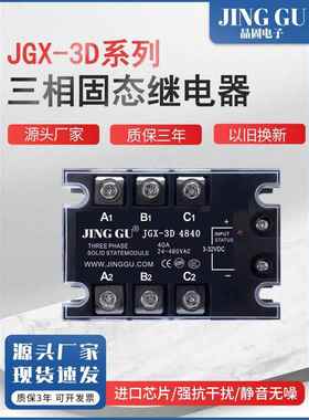 直流24V控制交流380V继电器25A40A60A80A100A交流三相固态继电器