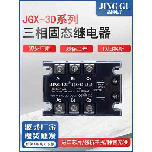 直流24V控制交流380V继电器25A40A60A80A100A交流三相固态继电器