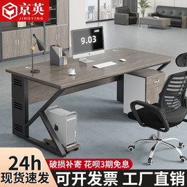 办公桌电脑桌家用书桌简约现代办公室员工，桌椅组合工作台老板桌子