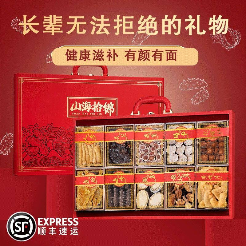 节日礼品海参鲍鱼10拼干货礼盒滋补礼品营养品送领导长辈实用礼物
