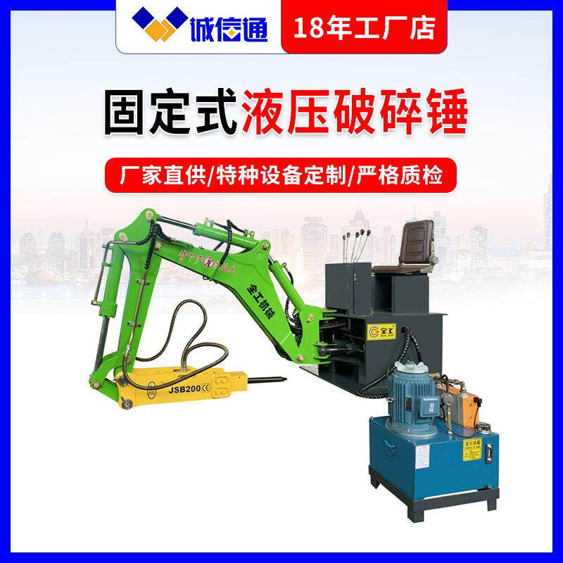 石料厂配套使用小型电动固定式液压破碎锤电动固定式液压破碎臂