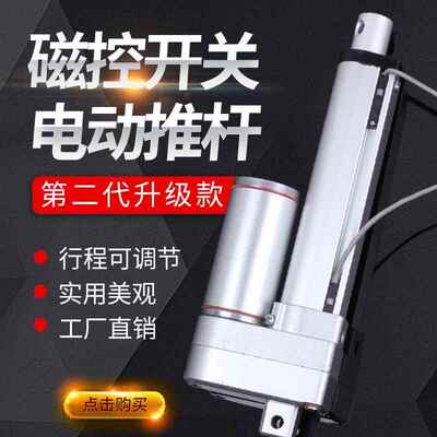 /louie带磁控开关电动推杆电机小型升降器工业级12v24v伸缩杆
