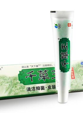 【买11买2送3天下康千草】王草本送抑菌乳膏皮肤膏外用软官KCO方
