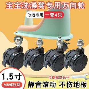 宝宝洗澡凳专用万向轮坐椅改造静音滑轮通用浴凳座椅浴盆防滑配件