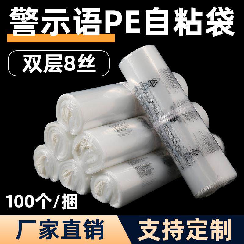 PE警示语自粘袋现货双层8丝英文防窒息警告语透明服装包装袋