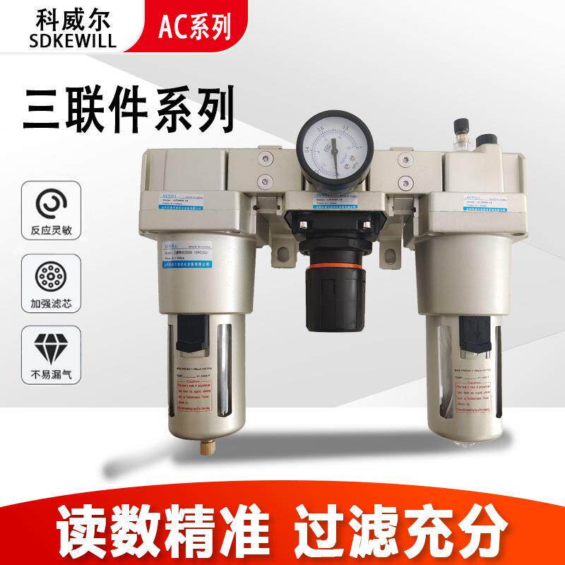 气动件加强滤芯空气过滤三联件系列AC5000气源处理器