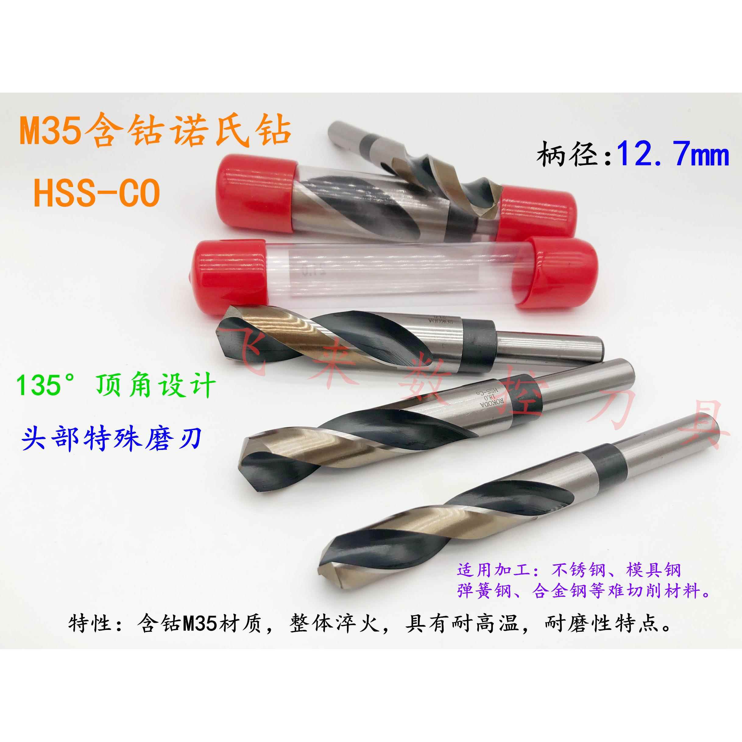 M35含钴小柄不锈钢专用钻头1/2缩柄钻 16 16.5 17 17.5 18 18.5mm