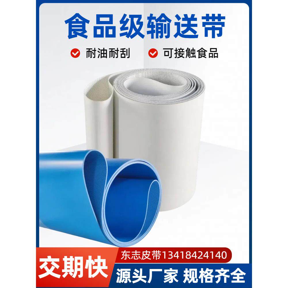 白色蓝色食品级pu输送带流水线输送机皮带传送带耐油耐切割传输带