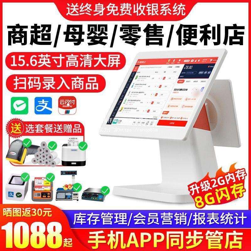 商超零售收银机超市士多便利店收款机母婴水果生鲜称重双屏触摸屏