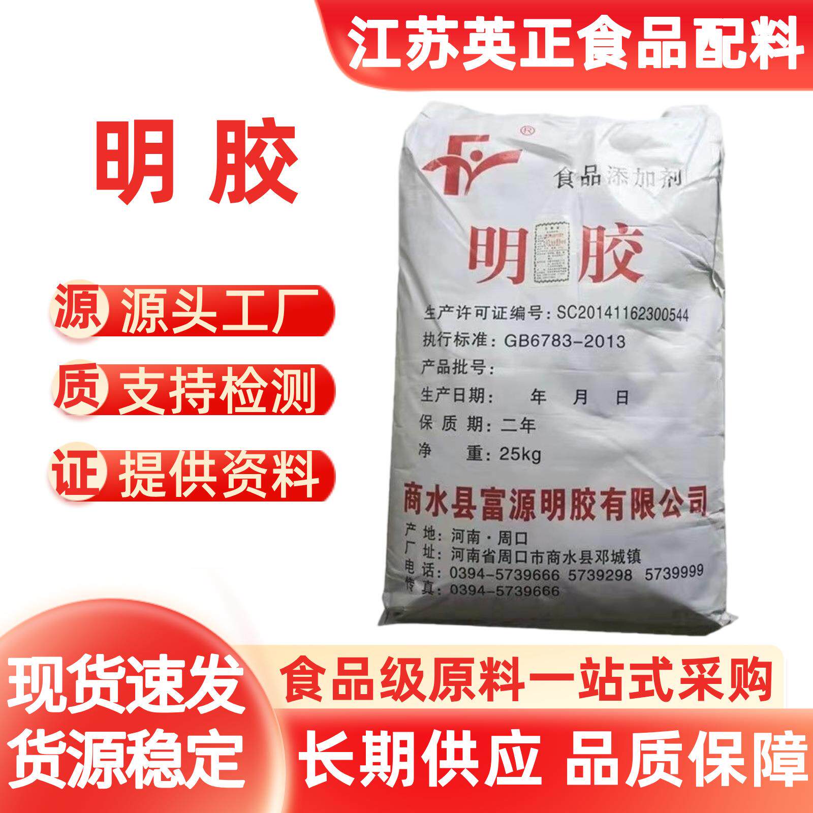 富源明胶 增稠剂 果冻棉花糖软糖皮冻增稠凝固剂冻力120-250
